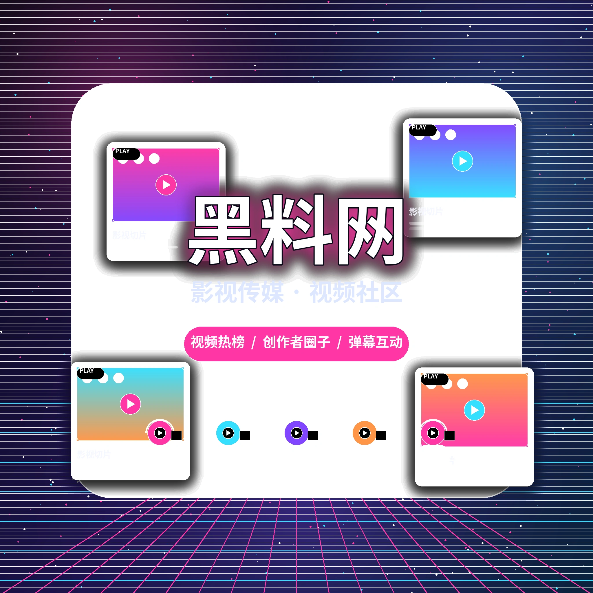 黑料网影视传媒品牌与长期发展愿景